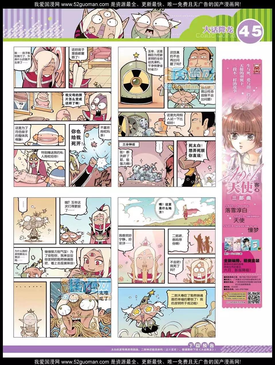 12年28期(1/2)-第93话