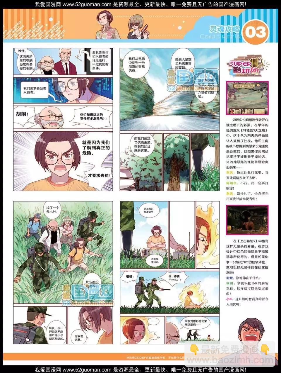 12年28期(1/2)-第93话