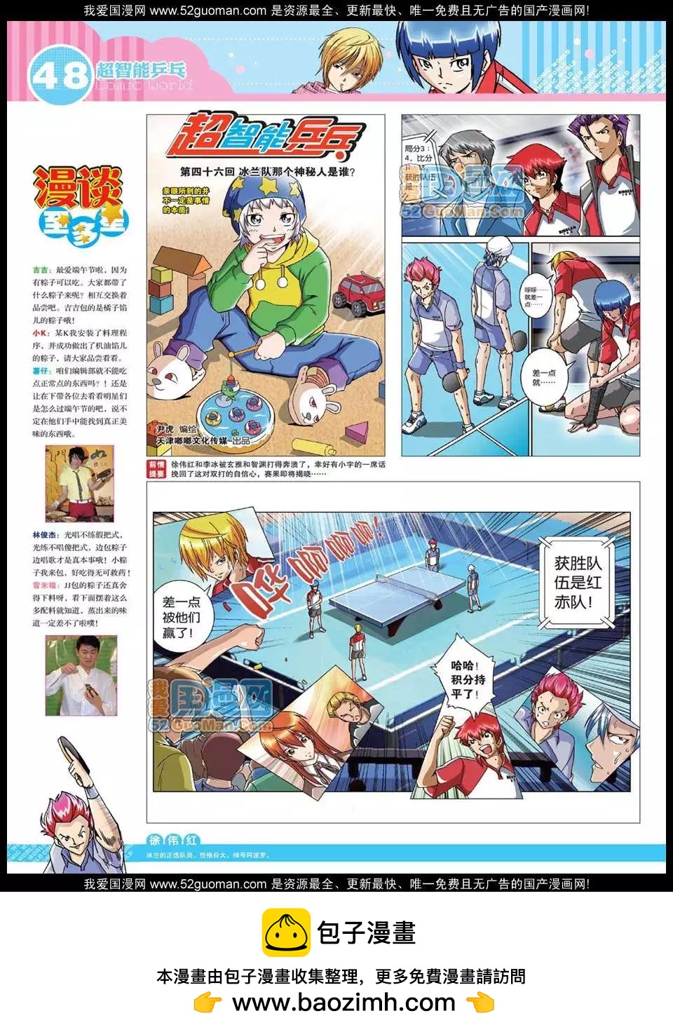 12年28期(1/2)-第93话