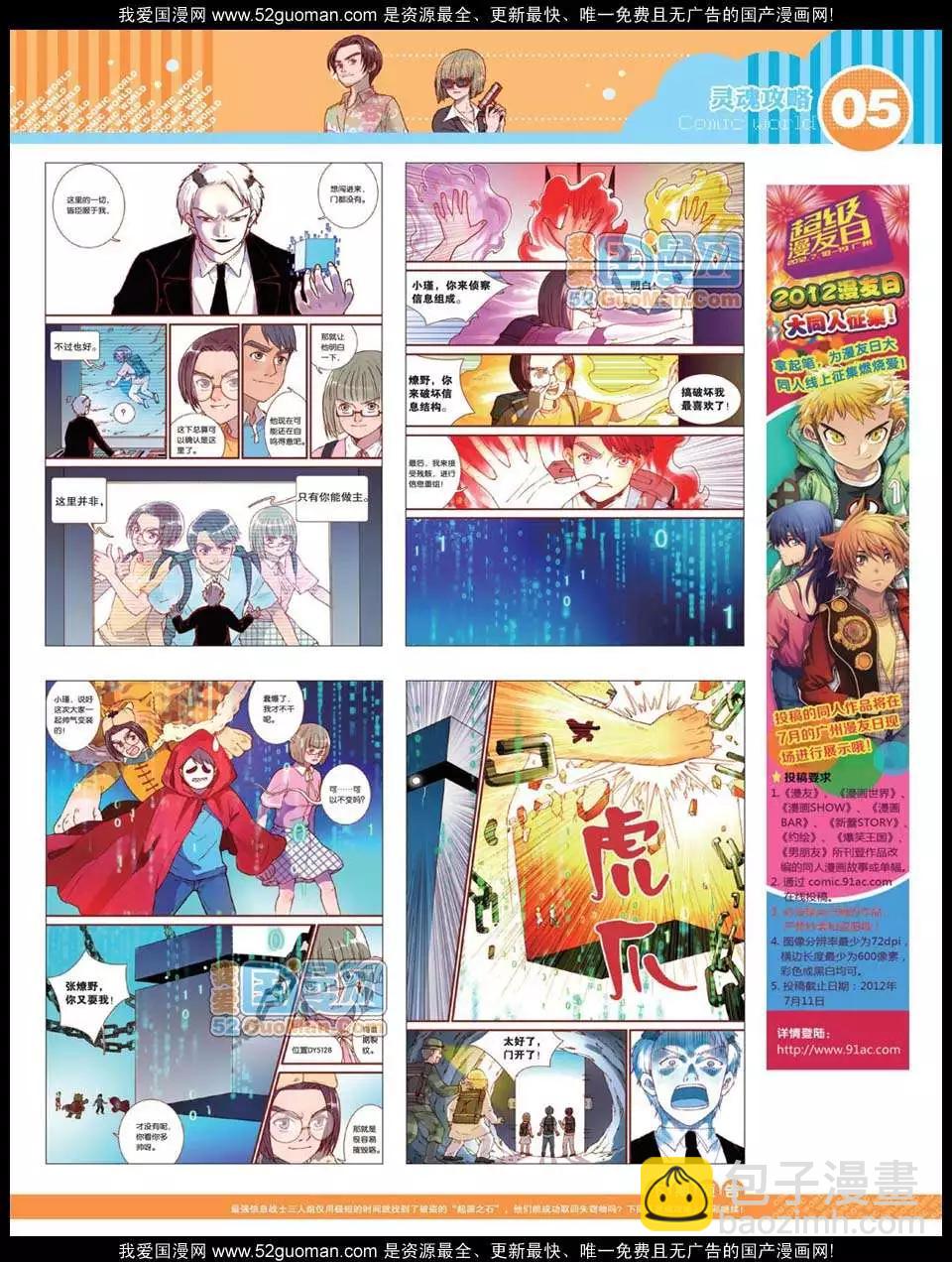 12年28期(1/2)-第93话