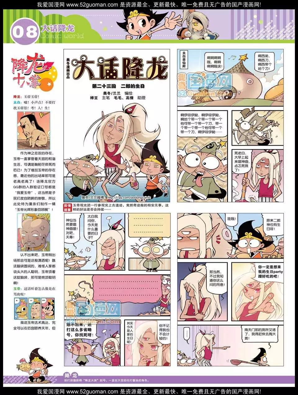 12年32期(1/2)-第95话