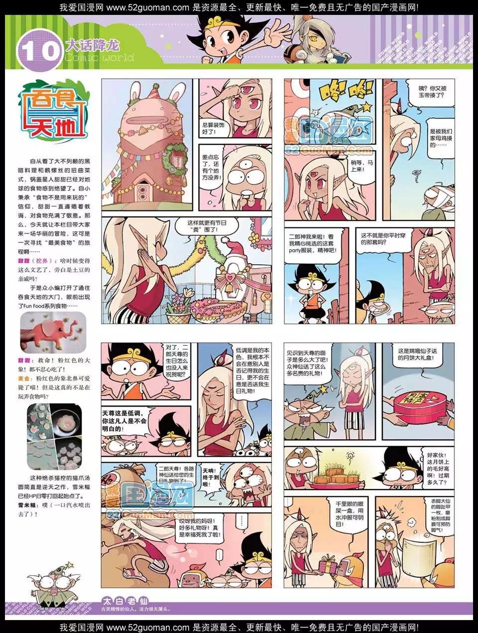 12年32期(1/2)-第95话