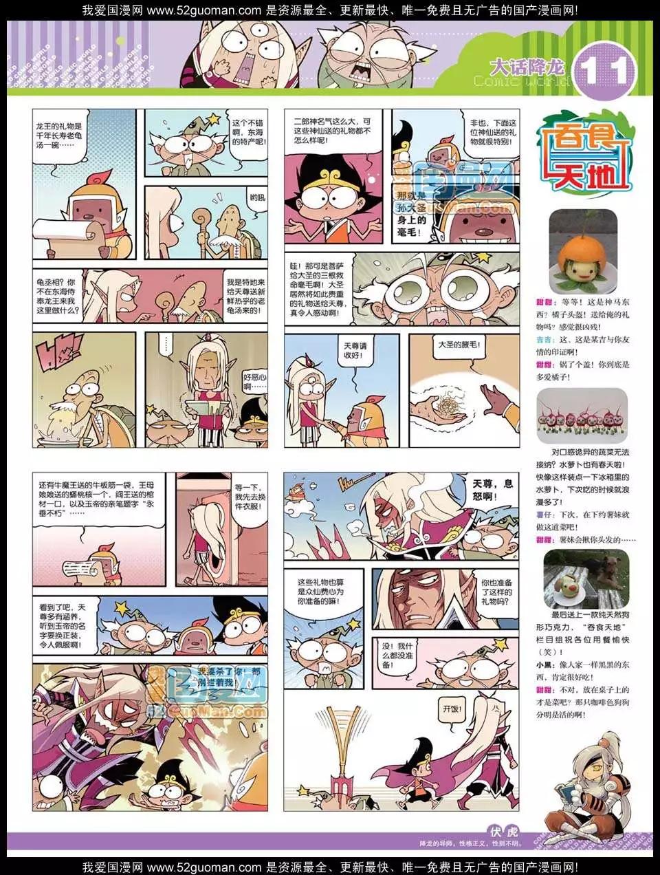 12年32期(1/2)-第95话