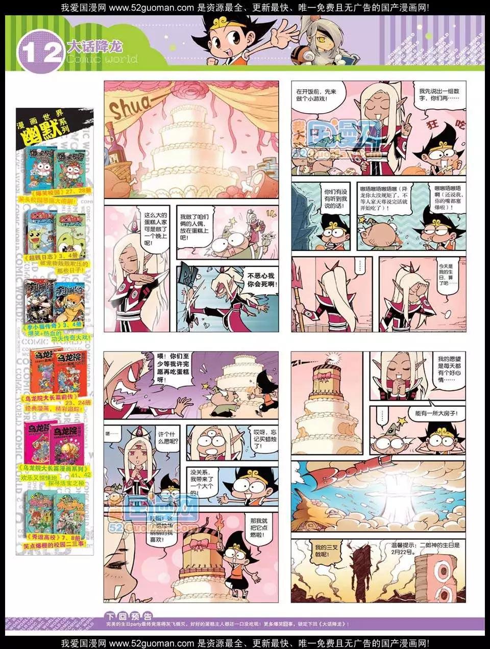 12年32期(1/2)-第95话