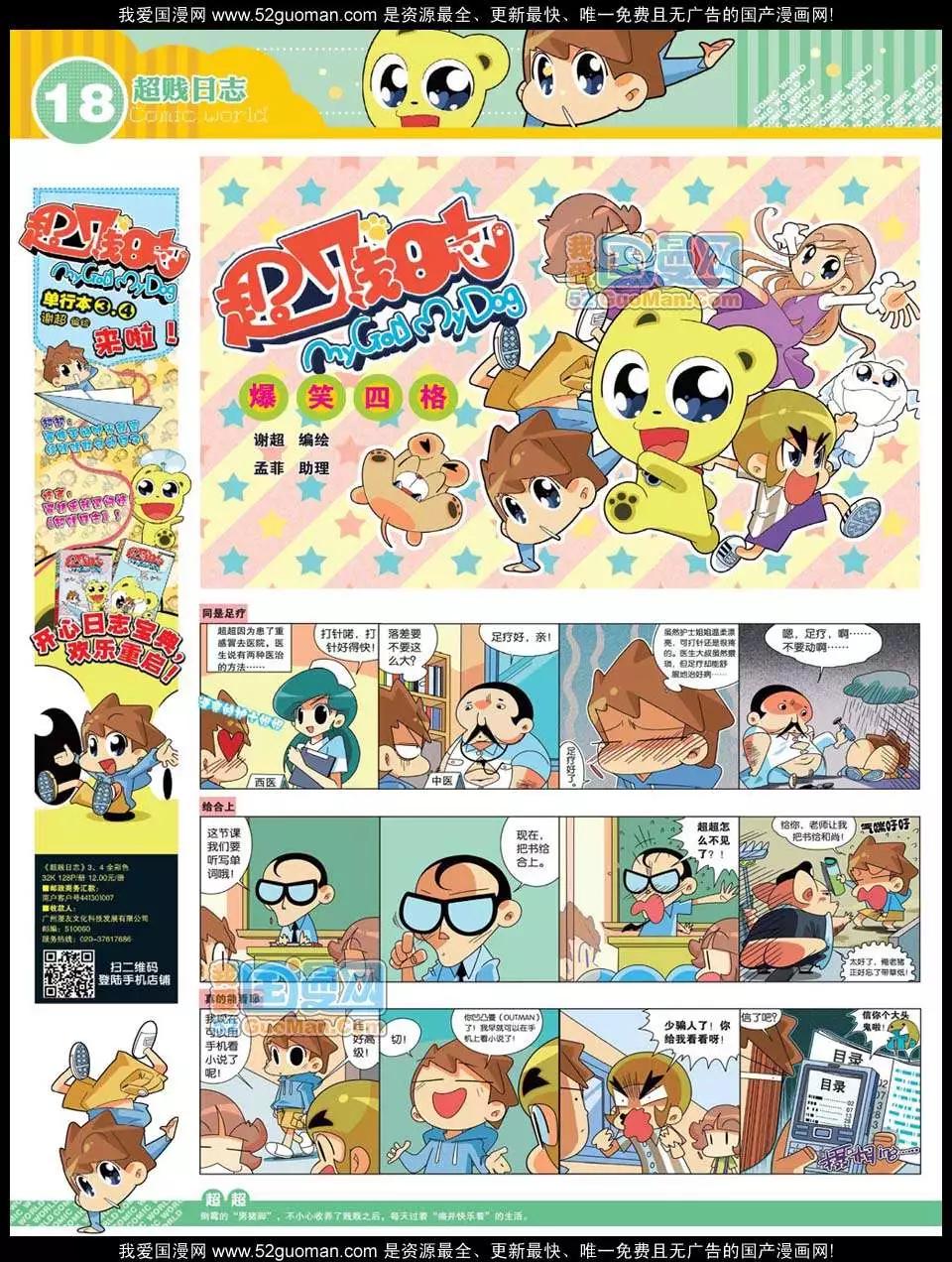 12年32期(1/2)-第95话