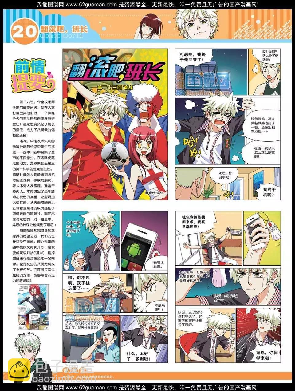 12年32期(1/2)-第95话