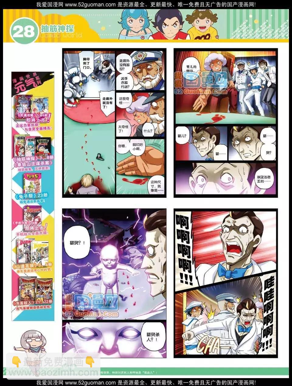 12年32期(1/2)-第95话