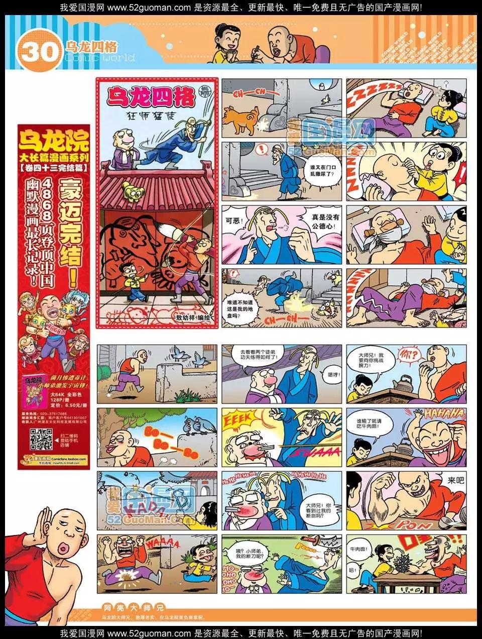 12年32期(1/2)-第95话