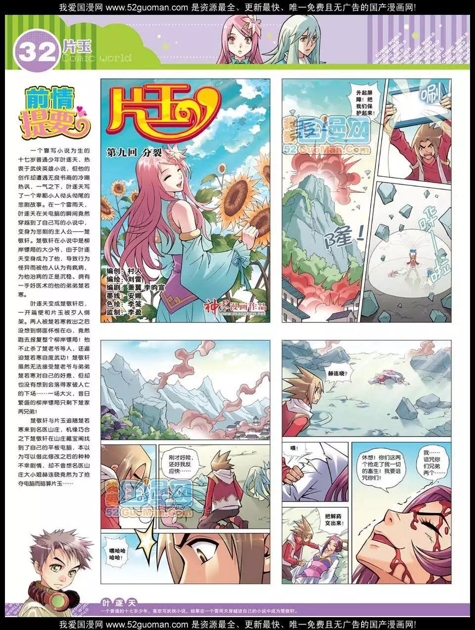 12年32期(1/2)-第95话