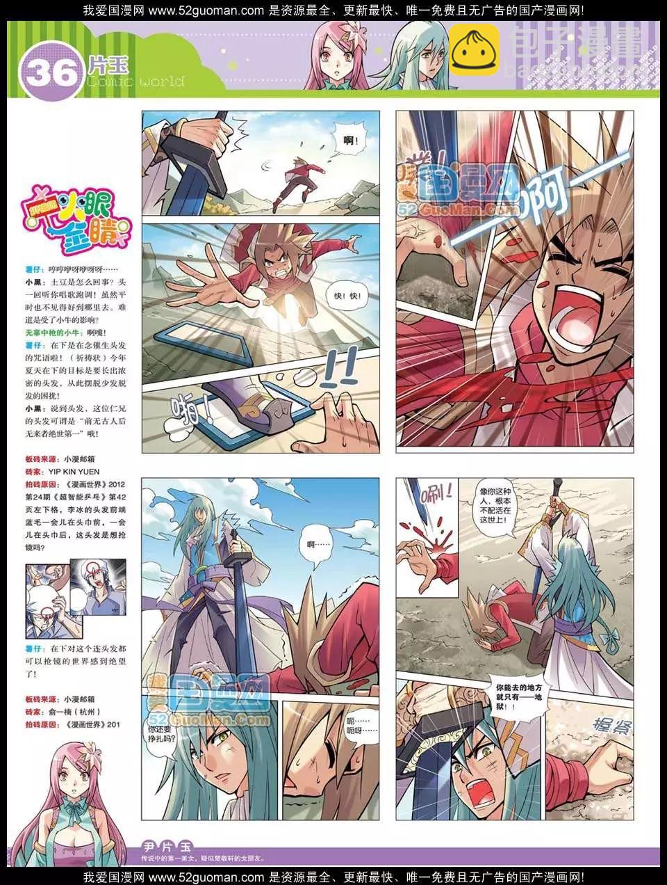 12年32期(1/2)-第95话