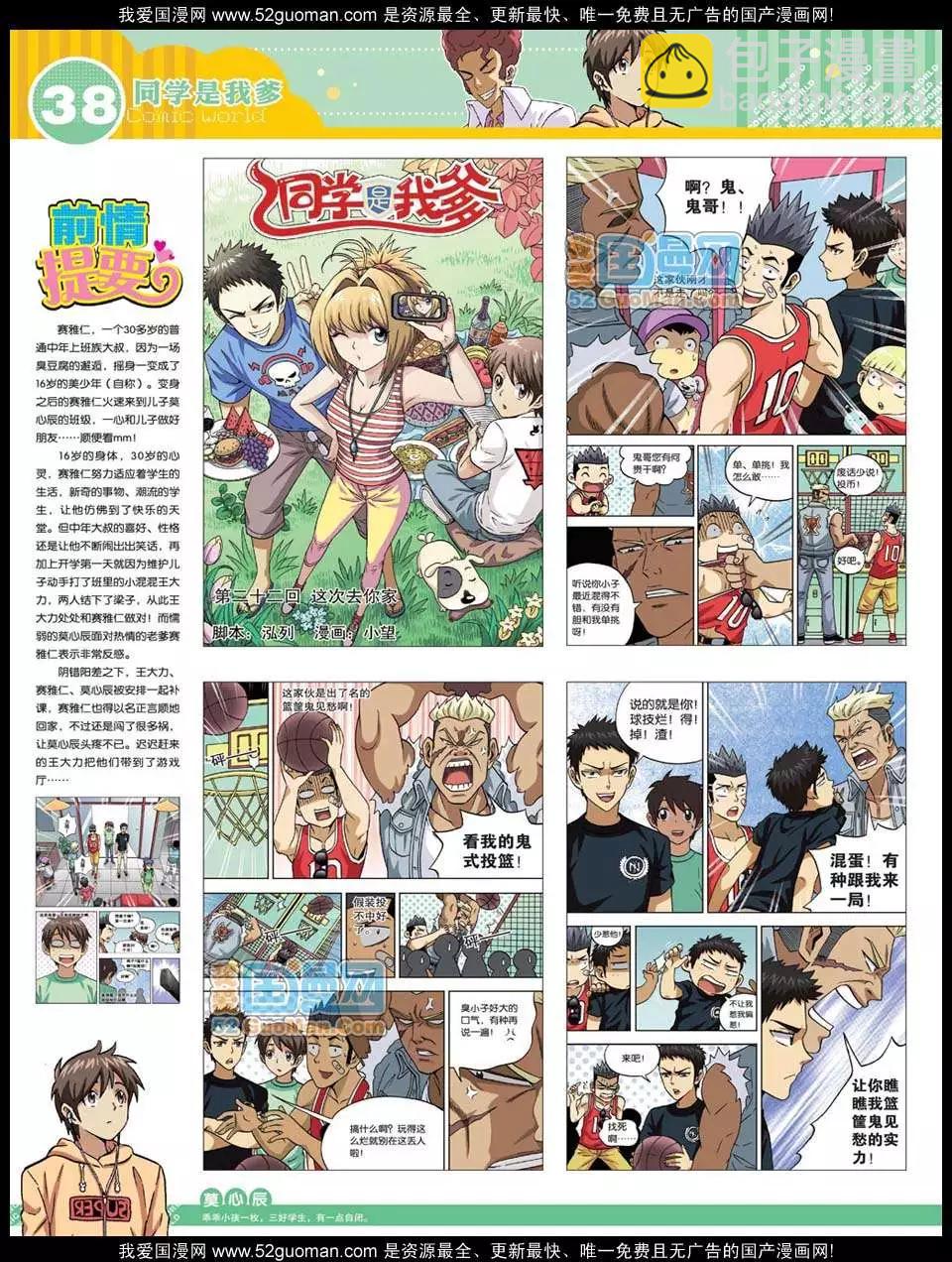 12年32期(1/2)-第95话