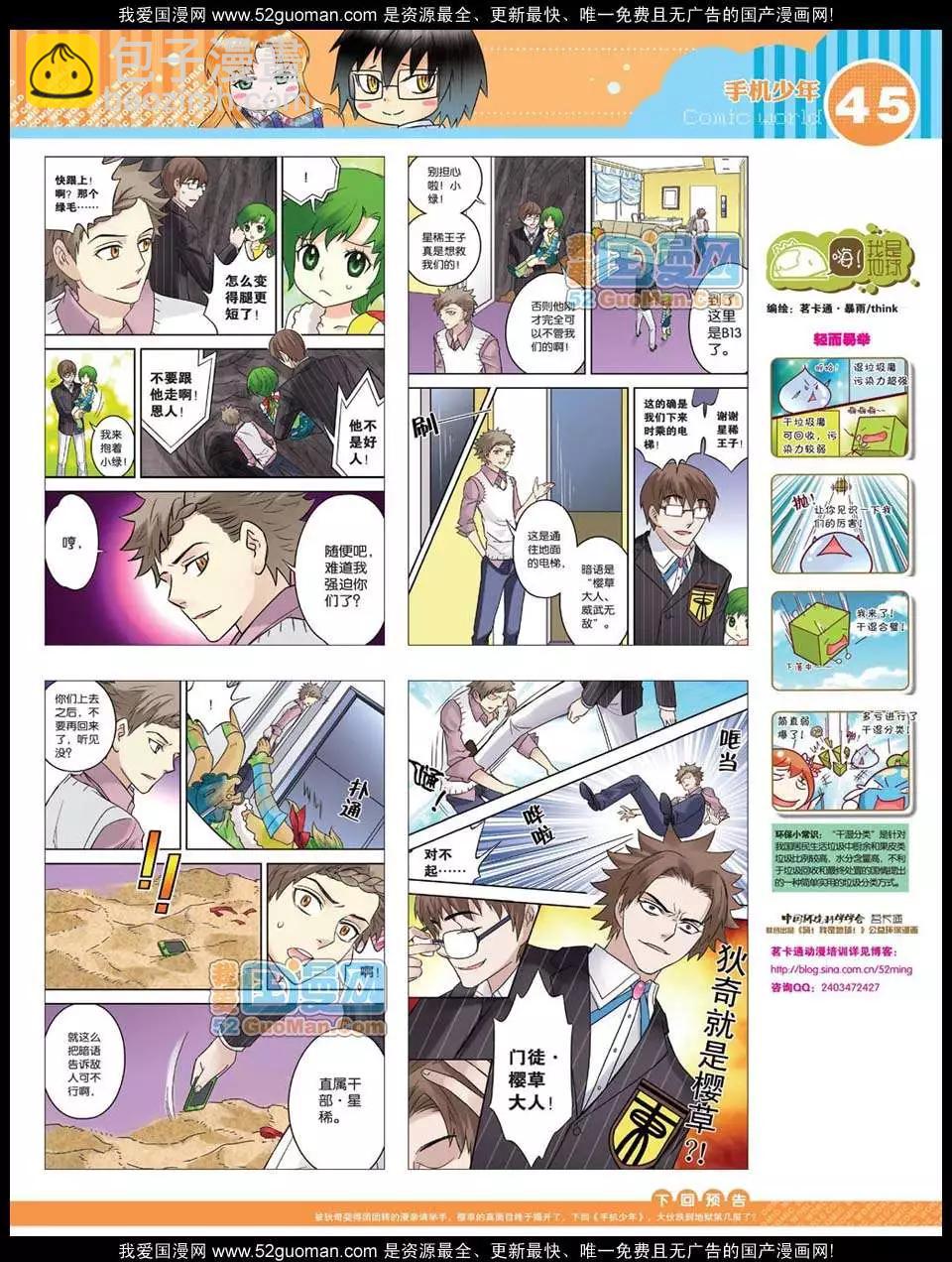 12年32期(1/2)-第95话