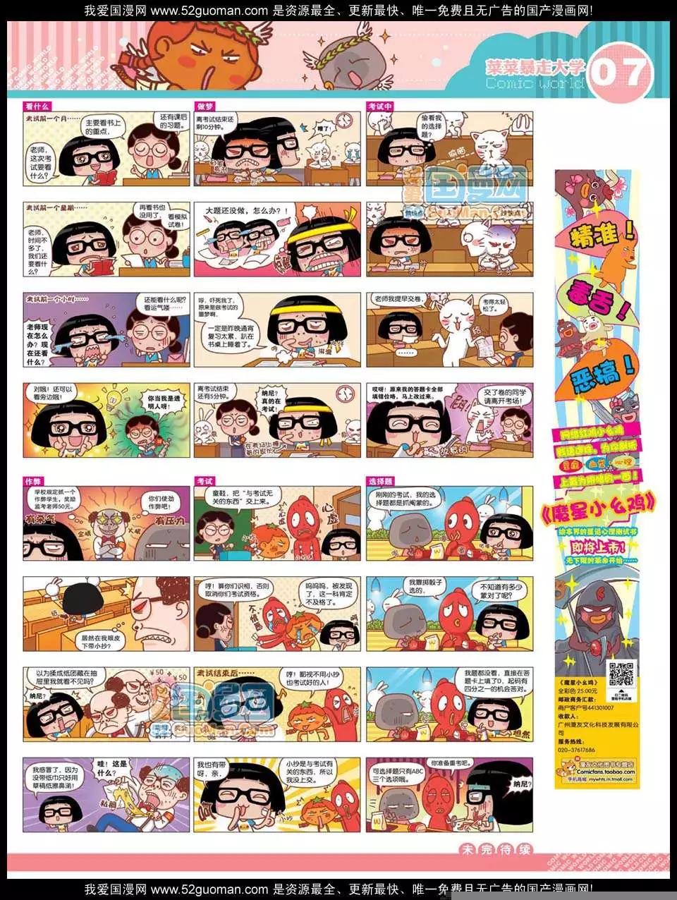 12年32期(1/2)-第95话