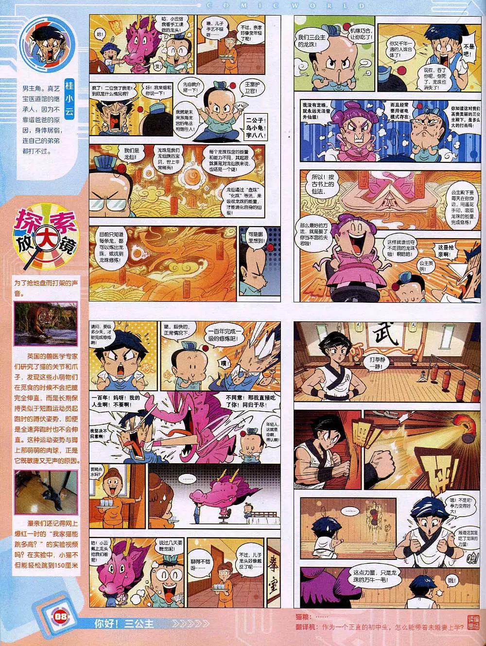 漫畫世界 - 14年49期 全本(1/2) - 2
