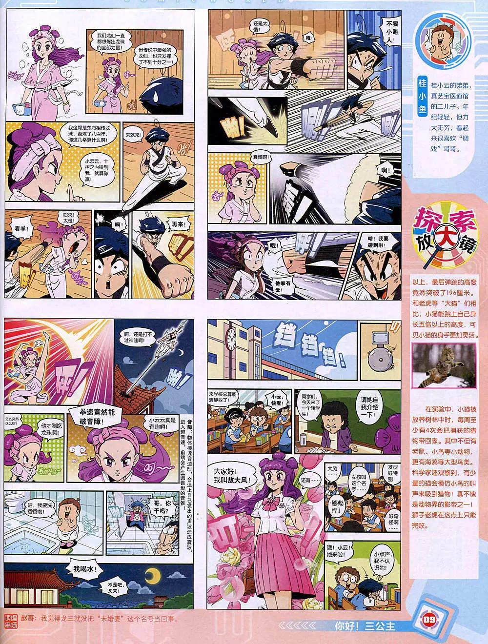 14年49期 全本(1/2)-第97话