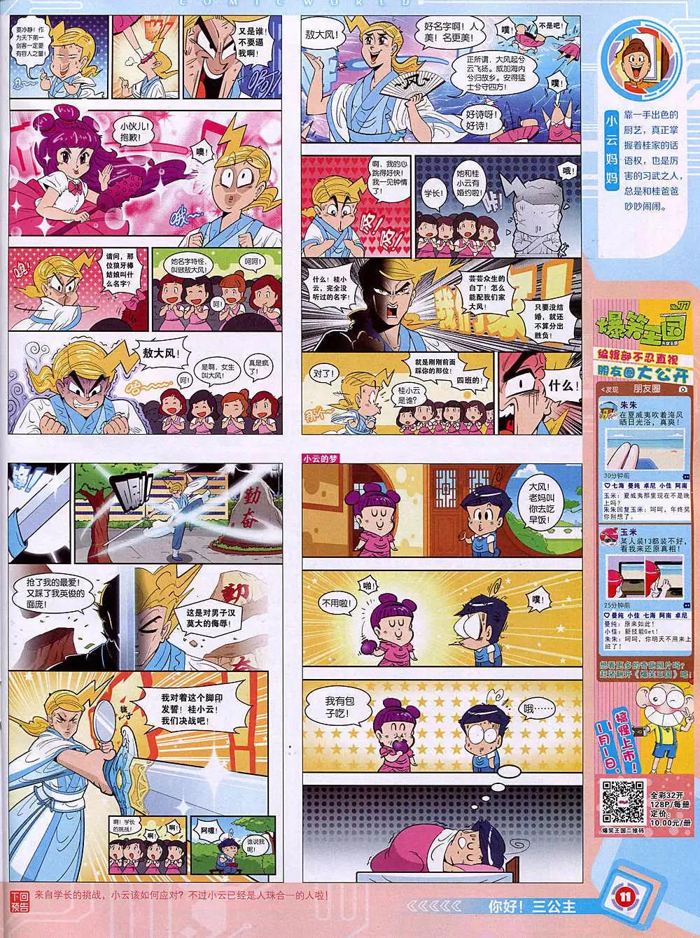 14年49期 全本(1/2)-第97话