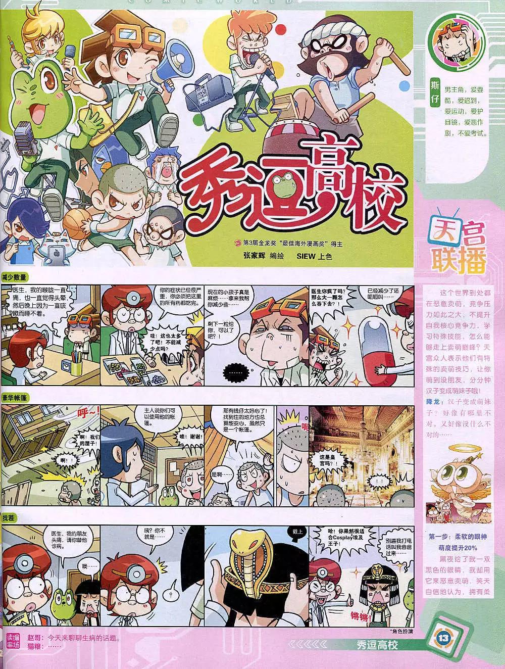 14年49期 全本(1/2)-第97话