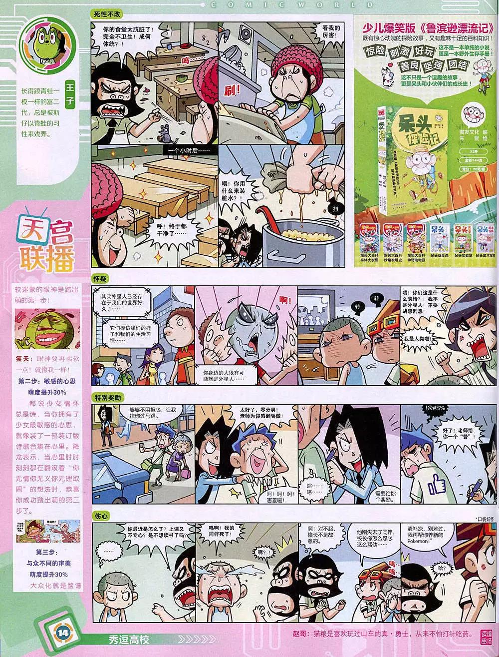 14年49期 全本(1/2)-第97话