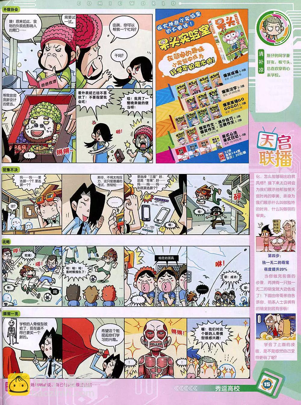 漫畫世界 - 14年49期 全本(1/2) - 1