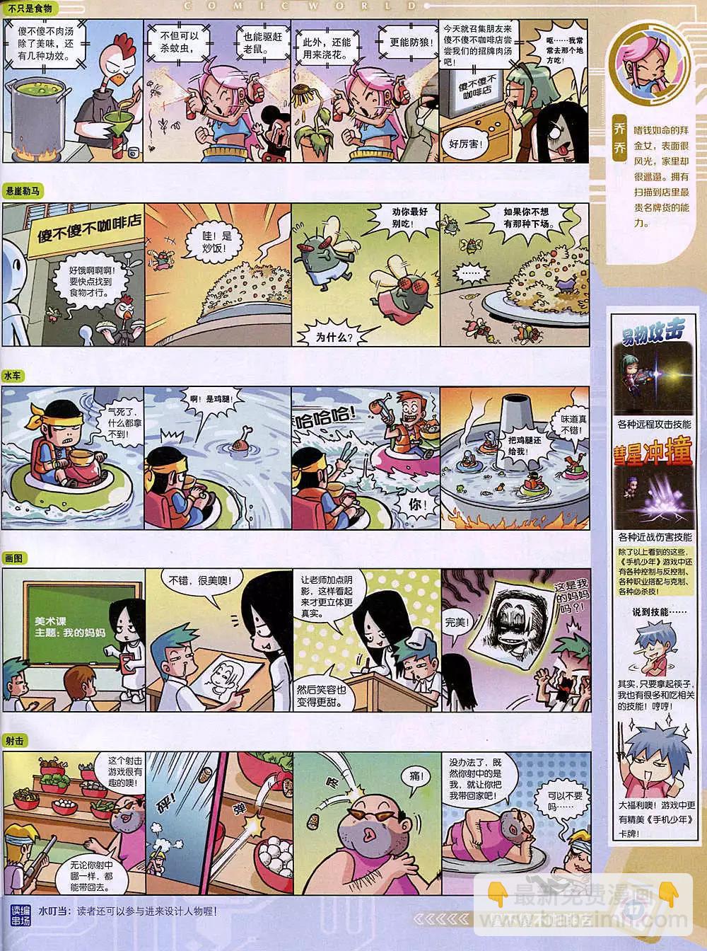 漫畫世界 - 14年49期 全本(1/2) - 3