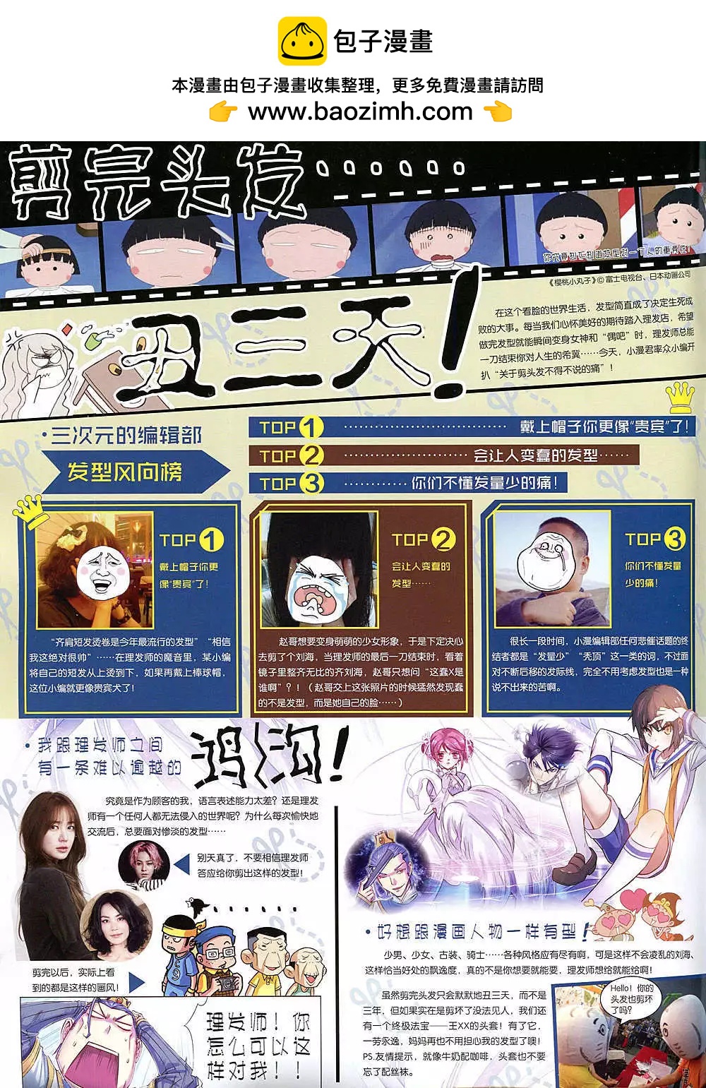 漫畫世界 - 14年49期 全本(1/2) - 2