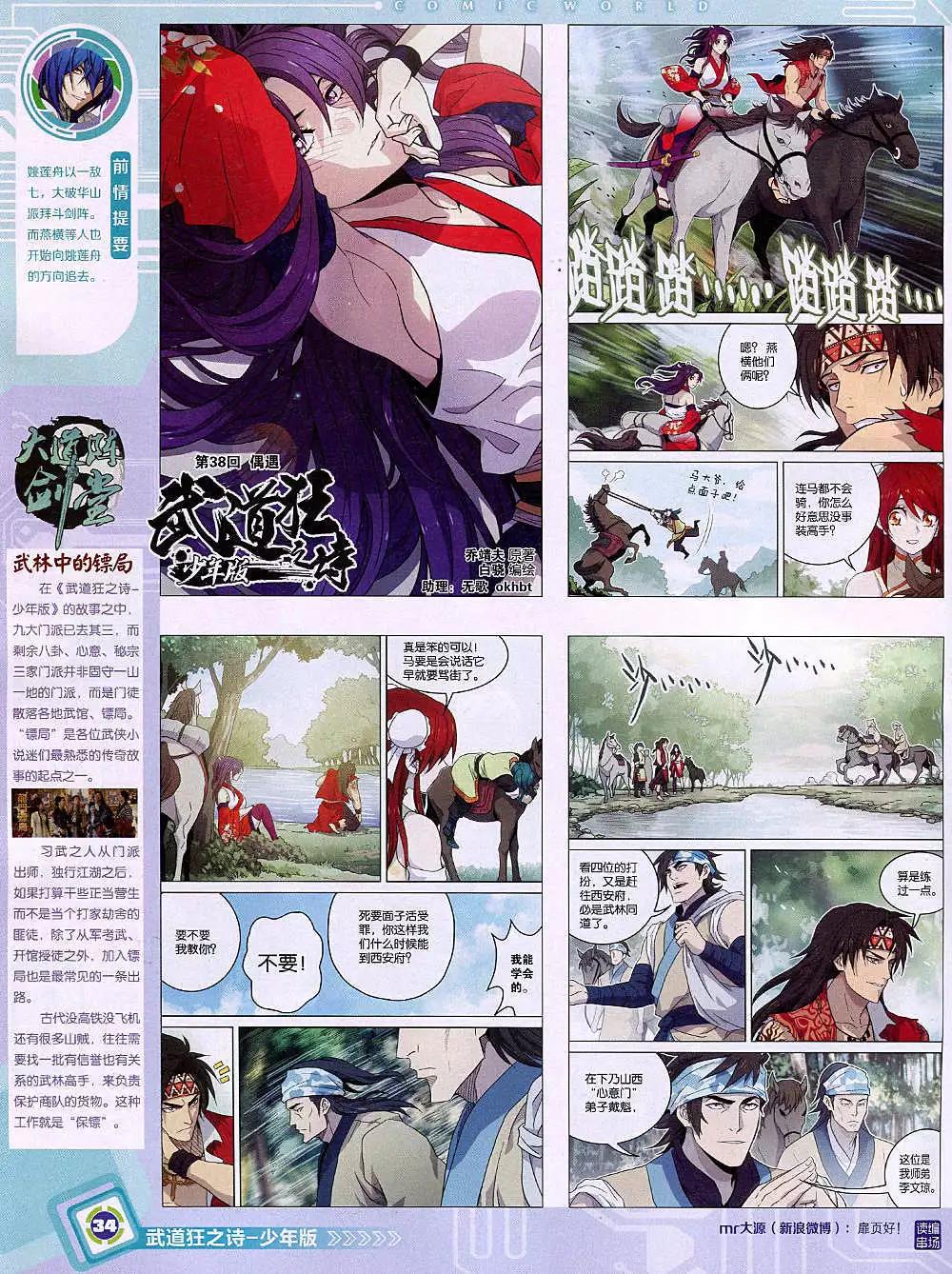 漫畫世界 - 14年49期 全本(1/2) - 4