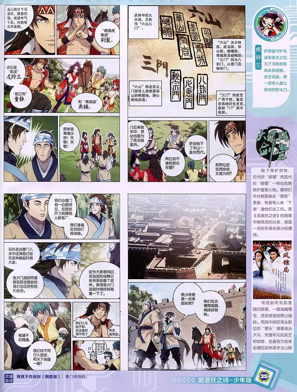 14年49期 全本(1/2)-第97话