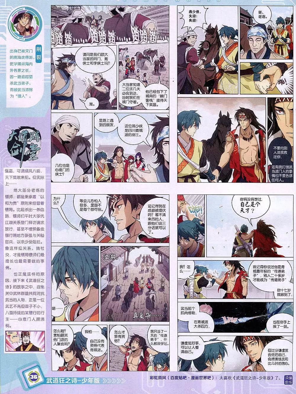 漫畫世界 - 14年49期 全本(1/2) - 6