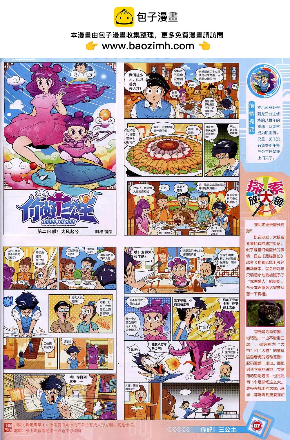 14年49期 全本(1/2)-第97话