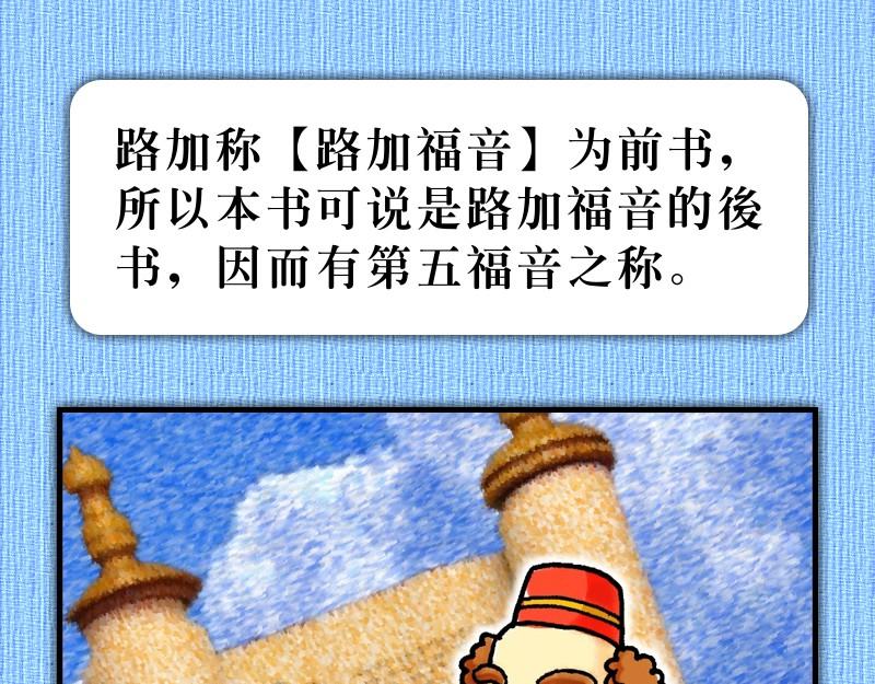 前言：福音是这样传开-第1话