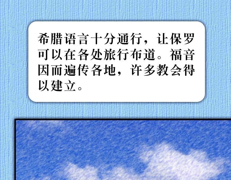 前言：福音是这样传开-第1话