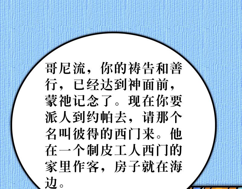 漫畫使徒行傳 - 第10章：哥尼流敬畏上帝(1/2) - 2