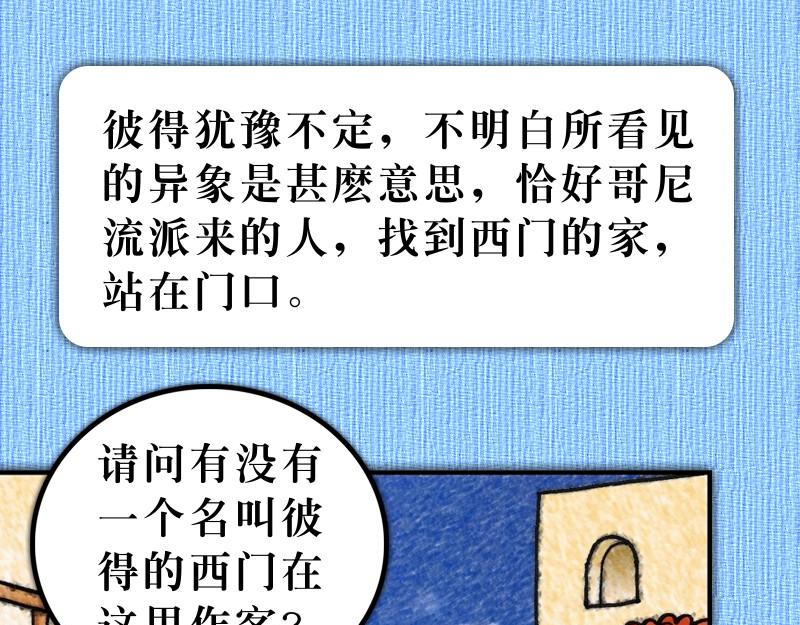 漫畫使徒行傳 - 第10章：哥尼流敬畏上帝(1/2) - 2