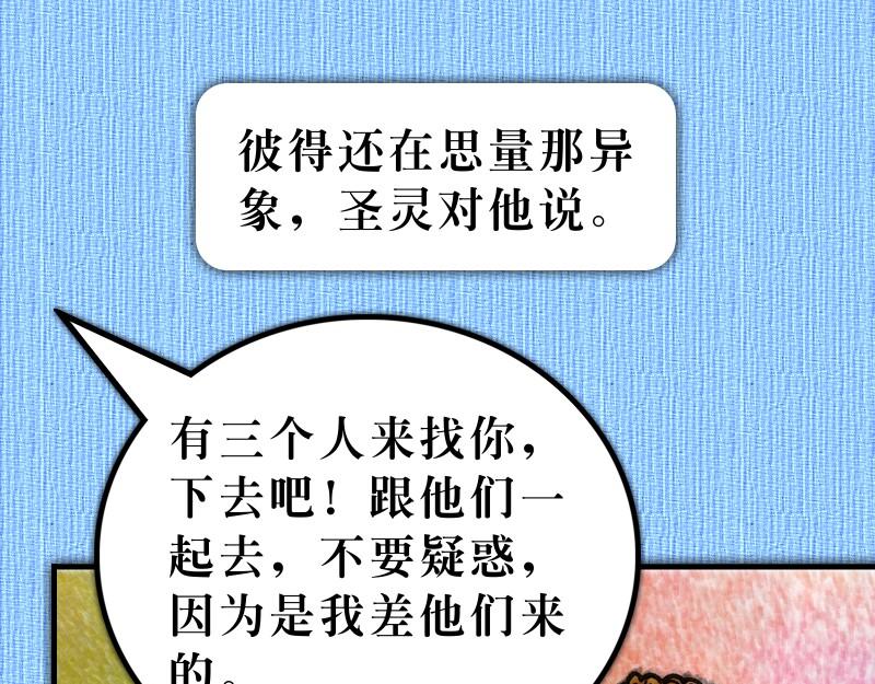 漫畫使徒行傳 - 第10章：哥尼流敬畏上帝(1/2) - 5