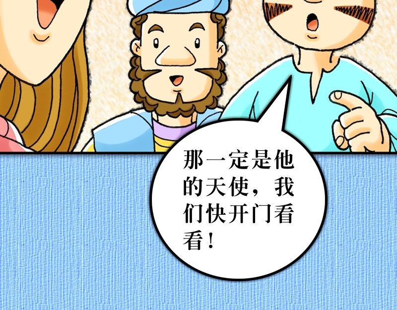 漫画使徒行传 - 第12章：彼得被囚蒙拯救(2/3) - 7