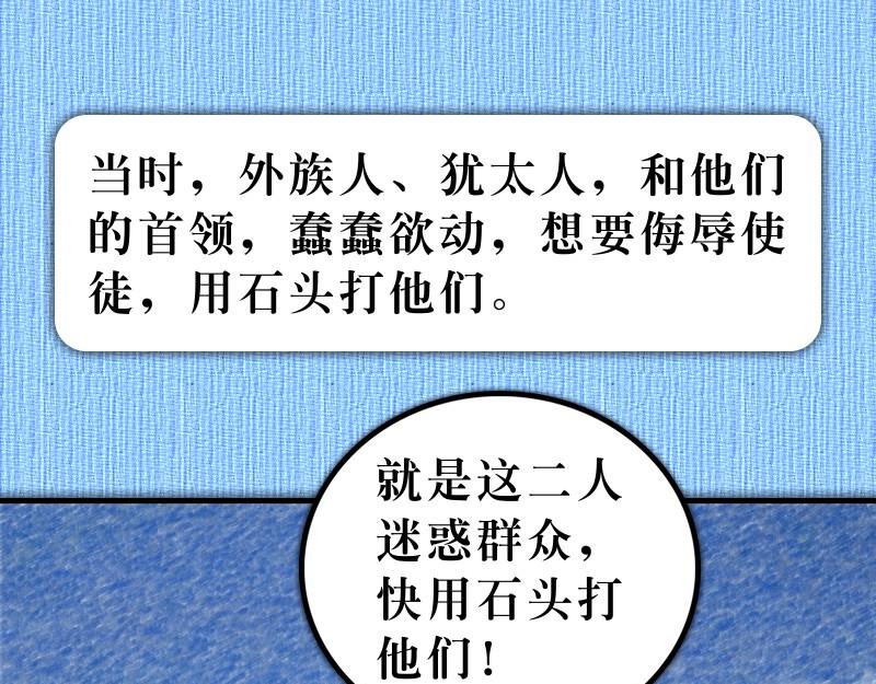 漫畫使徒行傳 - 第14章：福音路上好夥伴(1/2) - 8