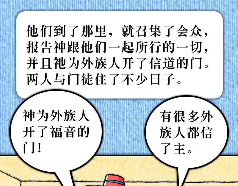 漫画使徒行传 - 第14章：福音路上好伙伴(2/2) - 2