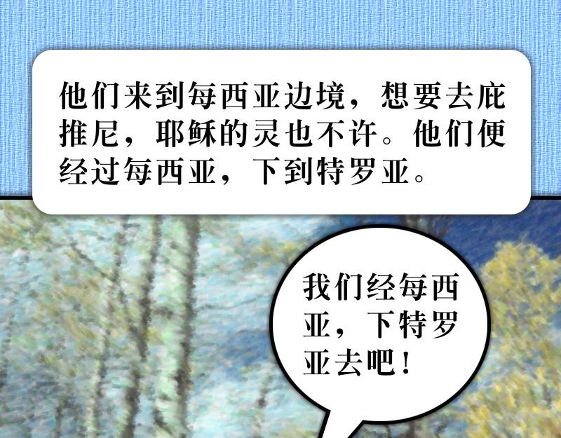 第16章：信心儿子提摩太(1/3)-第17话