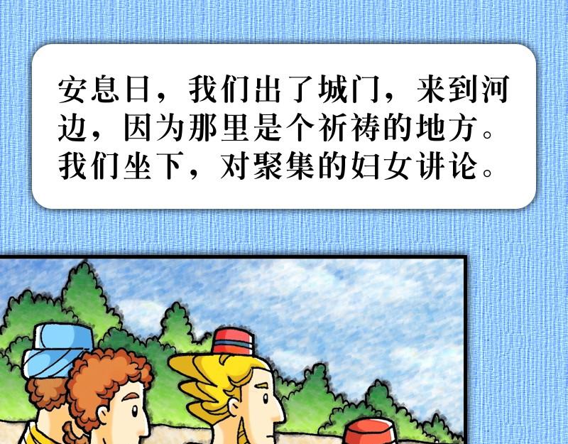 第16章：信心儿子提摩太(1/3)-第17话