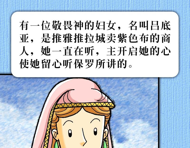 第16章：信心儿子提摩太(1/3)-第17话