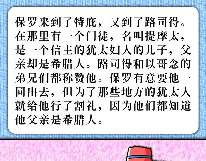 第16章：信心儿子提摩太(1/3)-第17话