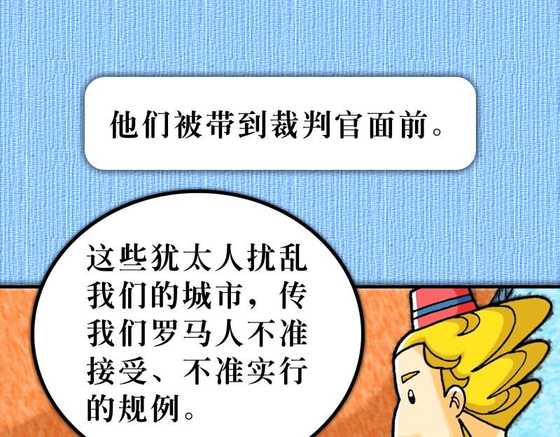 第16章：信心儿子提摩太(1/3)-第17话