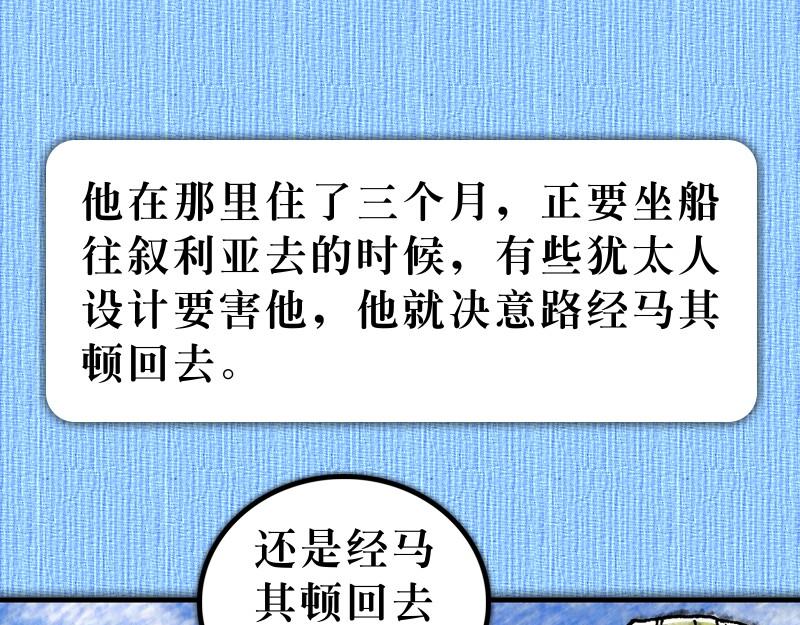 漫畫使徒行傳 - 第20章：窗臺聽道猶推古(1/2) - 2