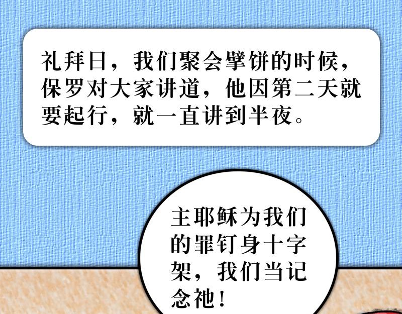 漫畫使徒行傳 - 第20章：窗臺聽道猶推古(1/2) - 3