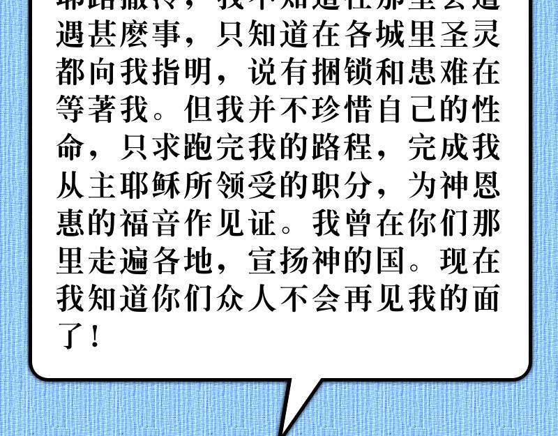 漫畫使徒行傳 - 第20章：窗臺聽道猶推古(1/2) - 7