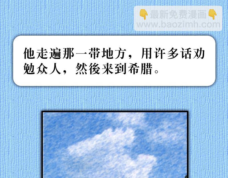 漫畫使徒行傳 - 第20章：窗臺聽道猶推古(1/2) - 7