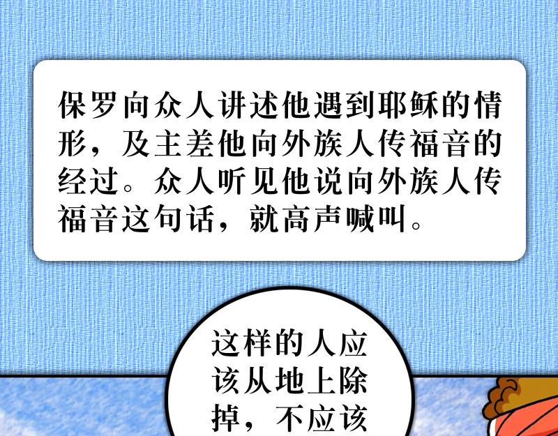 漫画使徒行传 - 第22章：罗马公民受保护 - 3