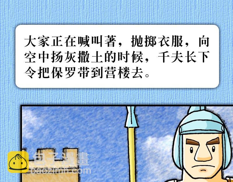 第22章：罗马公民受保护-第23话