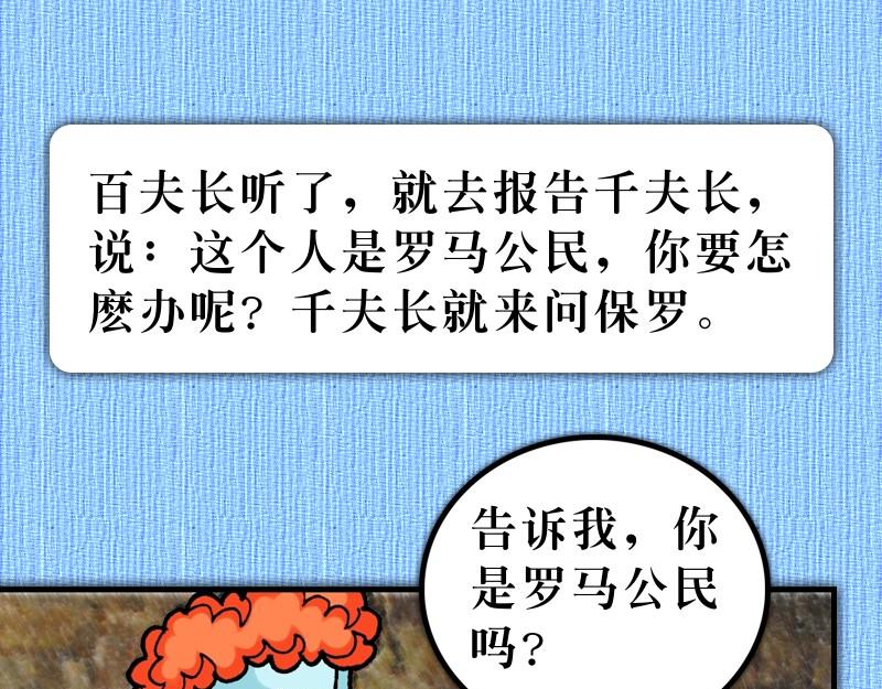 第22章：罗马公民受保护-第23话