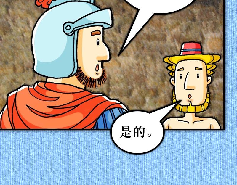 漫画使徒行传 - 第22章：罗马公民受保护 - 6